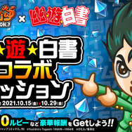 『城ドラ』×「幽☆遊☆白書」コラボ復刻開催中！「浦飯幽助」には新たな激レアお着替え「闘神の継承者」が追加