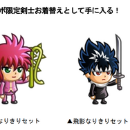 『城ドラ』×「幽☆遊☆白書」コラボ復刻開催中！「浦飯幽助」には新たな激レアお着替え「闘神の継承者」が追加