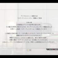 輝く向こう側に見る景色とは？15周年を迎えるアイドル育成ADV『アイドルマスター スターリットシーズン』【爆レポ】