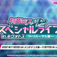 『ブルアカ』×「初音ミク」コラボにファン驚愕!銃弾飛び交うキヴォトスに舞い降りた“歌姫”