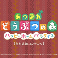 「あつまれ どうぶつの森 Direct 2021.10.15」