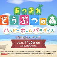 「あつまれ どうぶつの森 Direct 2021.10.15」