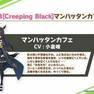 『ウマ娘』新育成ウマ娘「マンハッタンカフェ」実装決定!成長率は“スタミナ30%