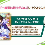 『ウマ娘』SSRサポ「ナカヤマフェスタ」公開！初登場「シリウスシンボリ」はファイルーズあいさんが担当声優に