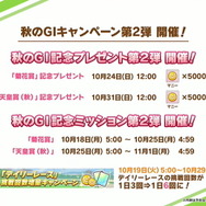 『ウマ娘』10月28日より「新規ストーリーイベント」開催決定！待望の“レース横画面対応”も予告