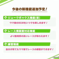 『ウマ娘』10月28日より「新規ストーリーイベント」開催決定！待望の“レース横画面対応”も予告