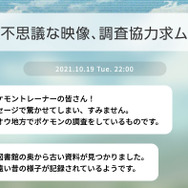 ポケモンなのにガチで怖い…！『ポケモンレジェンズ アルセウス』突如現れた謎映像に、震えが止まらないトレーナー続出