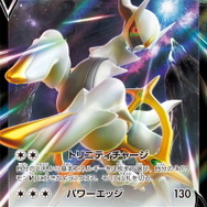 『ポケカ』25周年特別映像で新たな進化、「アルセウスVSTAR」初公開！こんなに強くて“サイド2枚”