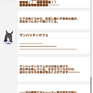 トレーナーさん？トレーナーさん？トレーナーさん？トレーナーさん？－『ウマ娘』マンハッタンカフェのホラーイベントが怖すぎる