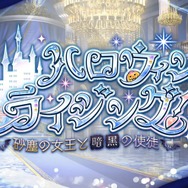 『FGO』新イベント「ハロウィン・ライジング！」開幕─今回の配布エリちゃんはライダー！ エネミー増加は“同時出現”に