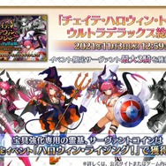 『FGO』新イベント「ハロウィン・ライジング！」開幕─今回の配布エリちゃんはライダー！ エネミー増加は“同時出現”に