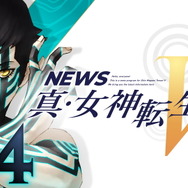 あの「人修羅」や「魔人」とも戦える！『真・女神転生V』全7種の有料DLCが発売同日に配信決定