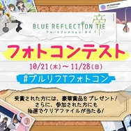 『ブルリフT』発売を記念してフォトコンテスト＆感想ツイートキャンペーンが開催中！少女たちの青春を体感しよう