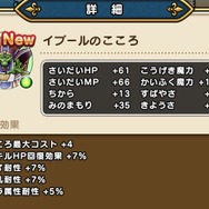 「強敵」なのに、この性能!「イブール」のこころは絶対に取るべきー回復魔力No1は伊達じゃない【ドラクエウォーク 秋田局】