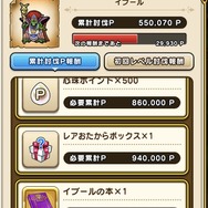 「強敵」なのに、この性能!「イブール」のこころは絶対に取るべきー回復魔力No1は伊達じゃない【ドラクエウォーク 秋田局】