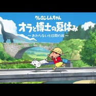 オラのなつやすみ #1｜クレヨンしんちゃん オラと博士の夏休み ～おわらない七日間の旅～
