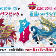 『ポケモン』色違いの「ザシアン」「ザマゼンタ」をゲットだぜ！『ソード・シールド』でシリアルコード配布開始