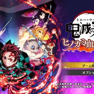 『鬼滅の刃 ヒノカミ血風譚』はプレイシーンでも「鬼滅の刃」の世界観を再現！ 数々の名場面を押さえつつ、ゲーム性と両立【プレイレポ】