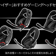 「ゼンハイザー」おすすめゲーミングヘッドセット5選―海外音響メーカーだからこその音質を体感しよう