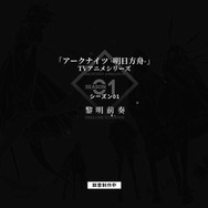 『アークナイツ』TVアニメシリーズ化決定！シーズン01「黎明前奏」のアナウンスPV公開