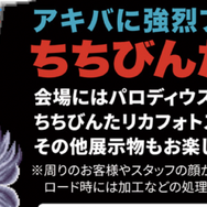 “コナミコマンド”35周年！秋葉原でポップストアが28日からオープン―「ちちびんたリカ」の強烈フォトスポットも
