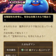 「覚醒千里行 キングスライム編」周回狩りパーティー、オススメ構成！上級者でも油断すれば即全滅、準備は万全に【ドラクエウォーク 秋田局】