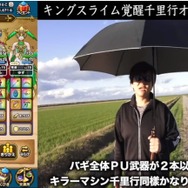 「覚醒千里行 キングスライム編」周回狩りパーティー、オススメ構成！上級者でも油断すれば即全滅、準備は万全に【ドラクエウォーク 秋田局】