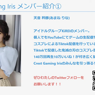 「Crest Gaming Iris」新メンバー募集中―女性e-Sportsチームに所属するチャンス!