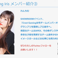 「Crest Gaming Iris」新メンバー募集中―女性e-Sportsチームに所属するチャンス!