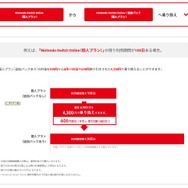 「Nintendo Switch Online」加入者は早めの「追加パック」乗り換えがお得！残り期間に応じて割引されるの知ってる？