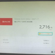 「Nintendo Switch Online」加入者は早めの「追加パック」乗り換えがお得！残り期間に応じて割引されるの知ってる？