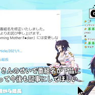 「Good Morning Mother Fucker」事案に関する社内処分につきまして