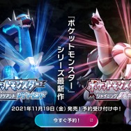 『ポケットモンスター ブリリアントダイヤモンド・シャイニングパール』