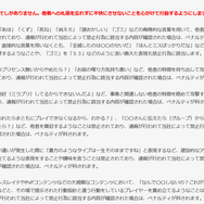 『FF14』禁止事項・ペナルティポリシーに変更―ハラスメントや過度な批判など迷惑行為の具体的なコミュニケーションも例示