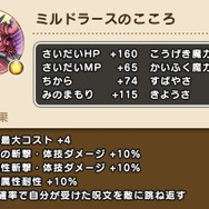 メガモン「ミルドラース」をソロで安定攻略！黄色最強のこころを見逃すな【ドラクエウォーク 秋田局】
