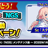 『イドラ ファンタシースターサーガ』がサービス終了を告知―『NGS』連動キャンペーンで「ステラおやすみ」が貰える！
