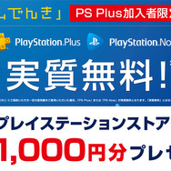 「PS Plus」11月度フリープレイは『キングダムズ オブ アマラー:リレコニング』『First Class Trouble』『ノックアウトシティ』!