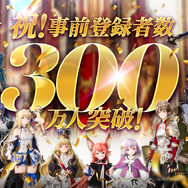 『グランサガ』事前登録者が300万人を突破！山手線を中心とした33駅に広告を掲出