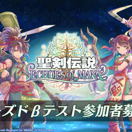 歴代キャラ集う『聖剣伝説 エコーズ オブ マナ』クローズドβテスト実施決定！参加者募集スタート