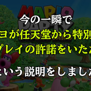 人気実況者・キヨが『マリパ』新作を先行プレイ！任天堂とゲーム実況者の“密”な結びつき