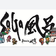 佐賀県の『サガ』シリーズコラボ企画「ロマンシング佐賀2021」が11月8日からスタート―今年のテーマは「SaGa風呂」