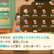 『あつまれ どうぶつの森』料理レシピはどうやって手に入れる？ 今日からできる5つの手段