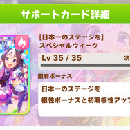 『ウマ娘』スコーピオ杯で初心者が勝つ方法は？オススメのサポカ＆育成ウマ娘を紹介！