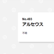 『ポケモン ダイパリメイク』15年越しに回収される？ 没になったアルセウスのイベント