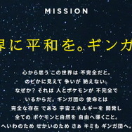 シンオウ大手「ギンガ団」が新団員募集を開始！パートナーポケモンと制服一式が支給、おまけに“髪型手当”もあり