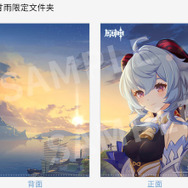 特典クリアファイル  (C) 2020 miHoYo All Rights Reserved