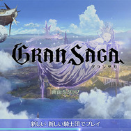 『グランサガ』かつてここまで女性キャラの魅力を引き出すバストアップのカメラワークがあっただろうか?【先行プレイレポ】