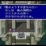 不朽の名作『ファイナルファンタジーV』ピクセルリマスター間もなく!「FFV」SFC/PS/GBA版と画像比較【特集】