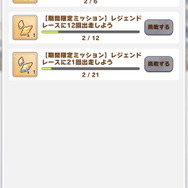 『ウマ娘』貴重な「虹の結晶片」入手のチャンス！レジェンドレースに「新たな限定ミッション」が追加