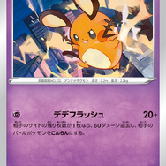 『ポケカ』モルペコ V-UNION、ミミッキュ VMAXが新公開！ユウリは“非Vデッキ”に革命を起こすか